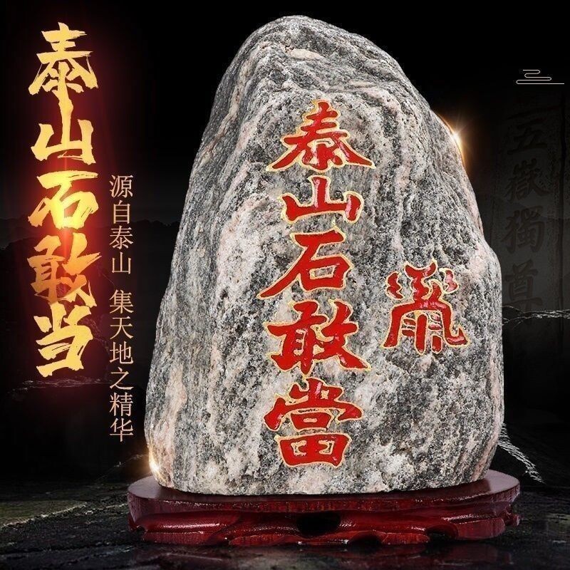 泰山石敢当补角摆件写字图片