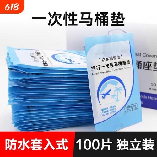 一次性马桶垫防水马桶套垫孕产妇坐垫纸厕所坐便器坐便套旅行用品