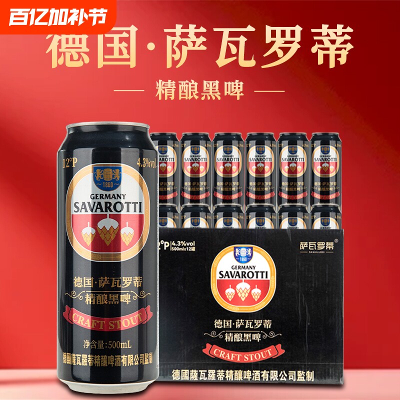 德国萨瓦罗蒂精酿原浆黑啤500ml*12罐无添加进口麦芽焦香浓郁啤酒