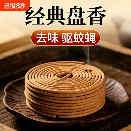 猎蛙檀香长效灭蚊子蚊香户外家用厕所驱蚊蝇送支架檀香型室内蚊虫