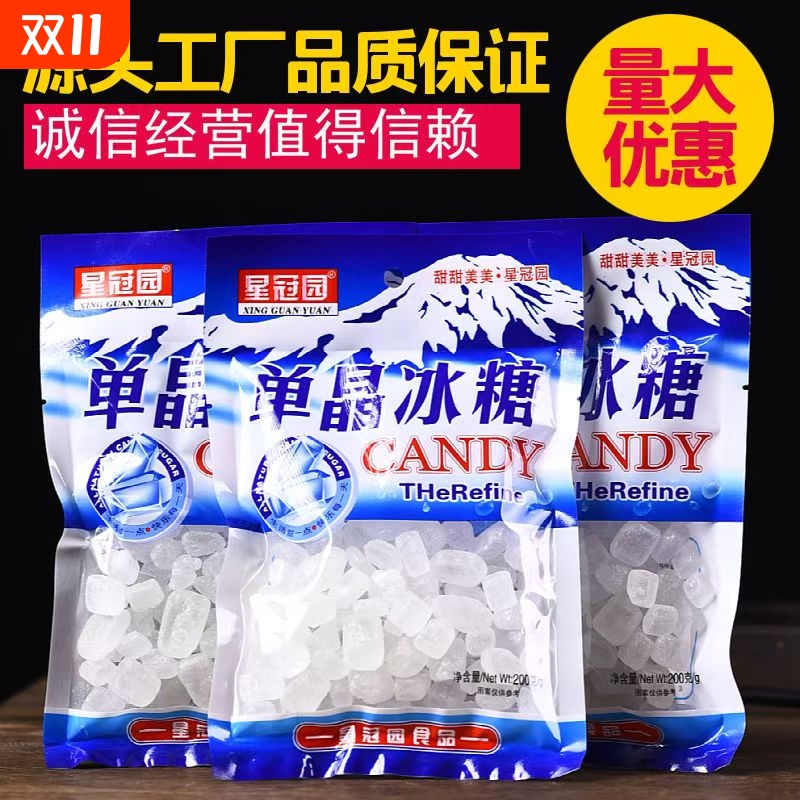 云南老单晶冰糖块批发小粒花茶伴侣泡茶食糖调味小袋散装家用200g