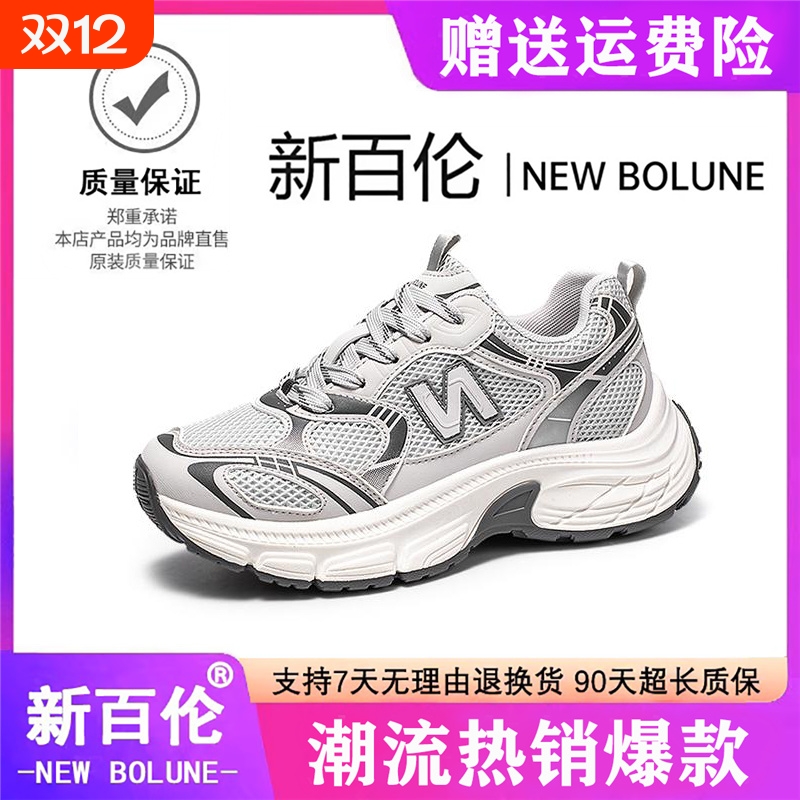 NEW BOLUNE/新百伦老爹鞋子男女时尚情侣百搭增高休闲跑步运动鞋