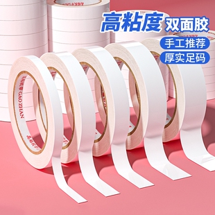 双面胶儿童手工高粘度幼儿园无痕胶纸两面高粘强力固定不留痕易撕双面胶棉纸胶带超薄透明强力固定胶两面胶