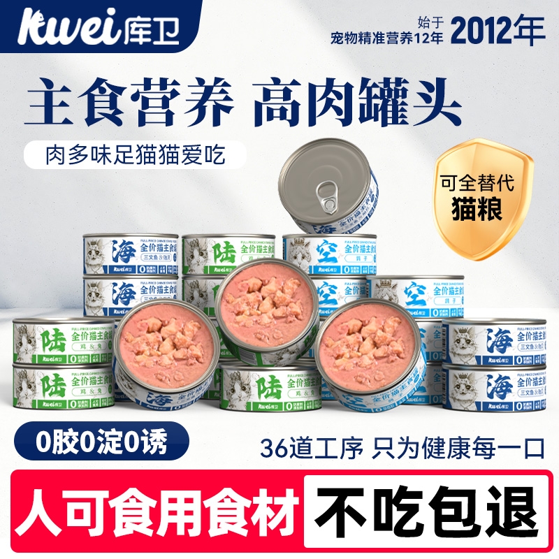 库卫猫咪主食罐头幼猫餐包猫饭湿粮补充营养增肥猫零食猫罐头