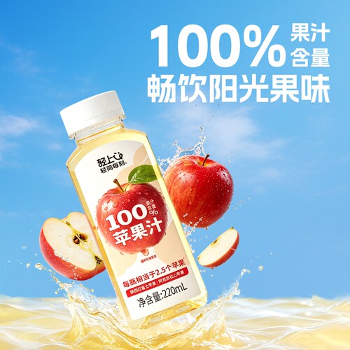 轻上苹果汁100%果汁含量饮料