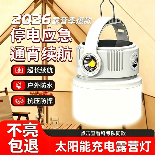 太阳能户外灯露营灯照明灯超长续航充电灯帐篷灯摆摊挂灯应急夜市