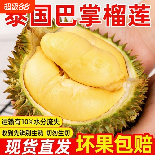 泰国进口金枕榴莲顺丰包邮一整个带壳鲜果当季水果新鲜巴掌小榴莲