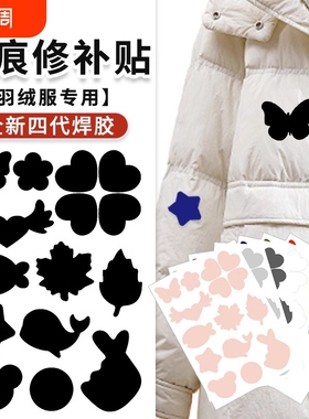 羽绒服补丁贴布贴黑色免缝自粘无痕高端补衣服贴修补修复破洞贴花
