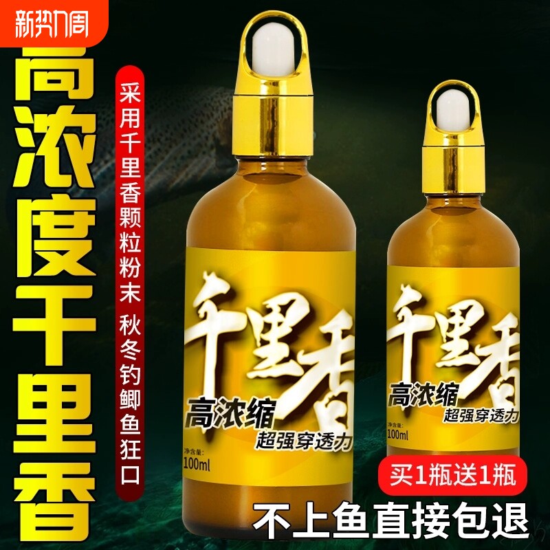 千里香诱鱼剂全能小药果酸鲤鲫鱼黑坑野钓四季专用饵料鱼饵开口剂