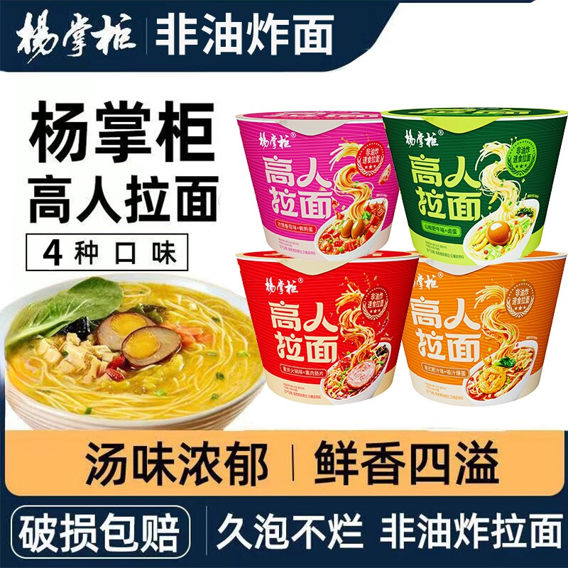 杨掌柜高人拉面老母鸡汤味非油炸图片