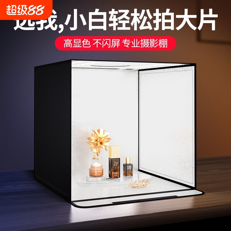 专业摄影棚静物灯箱|万人加购