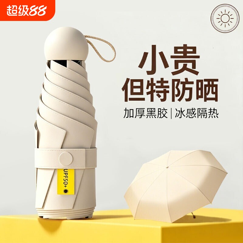 黑胶防紫外线晴雨两用遮阳伞图片