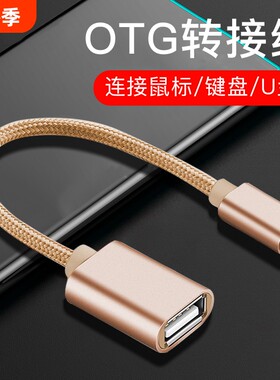 otg转接头typec手机连接u盘