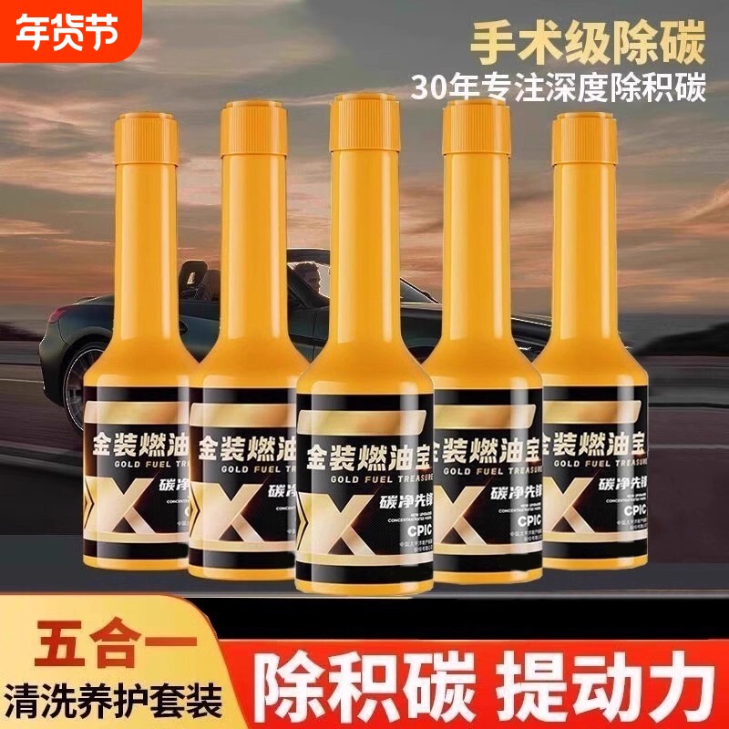 汽车燃油宝发动机除积碳系统强力清洗剂清洗加车油汽油添加剂加油