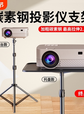 投影仪支架桌面小型伸缩放置台适用于极米hs3当贝d3x坚果小米投影机落地三角支架家用床头托盘放置三脚架