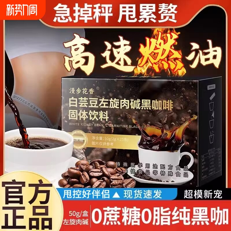 白芸豆左旋肉碱黑咖啡正品0脂0速溶浓缩蓝山咖啡粉三合一咖啡豆