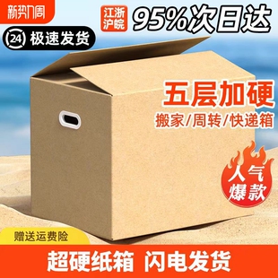 搬家纸箱子打包箱快递超大号箱子整理加厚加硬超大纸壳箱收纳行李