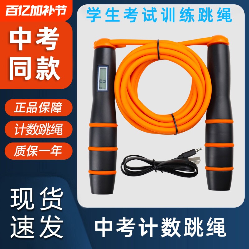 中考专用跳绳江西河南贵港初中小学生体育中招考试计时计数钢丝绳