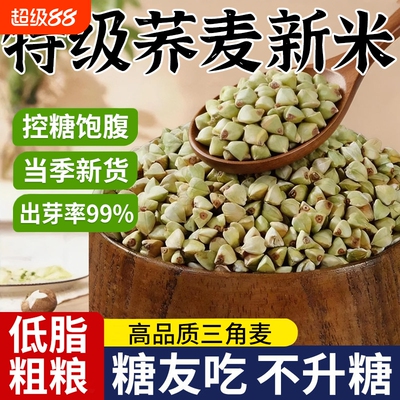 荞麦米官方旗舰店新米糙米饭正品黎麦减黑糖尿人专用主食粗粮控糖