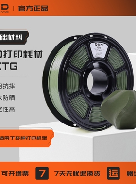 【经济型】R3D耗材PETG适用于拓竹出口外贸PETG材质耗材3D打印耗材高韧性打印1.75mm3D打印机结构模型1KG装