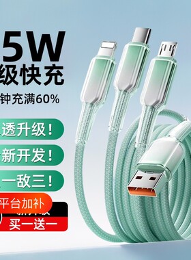 充电线三合一USB快速充电器多用编织款3c认证车载手机平板快充闪充适用华为苹果超级多功能用接口数据一拖三