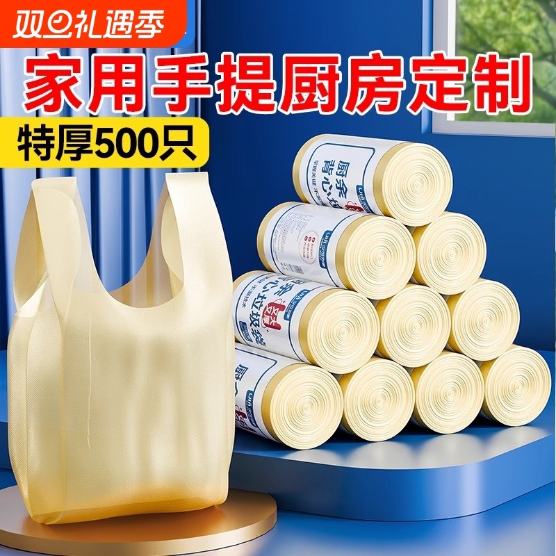 汉世刘家家用垃圾袋手提式加厚背心厨房专用厨余大号清洁袋特厚