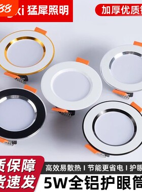 筒灯嵌入式75mm店铺商用家用孔射灯大瓦数7W9W12Wled护眼开孔客厅
