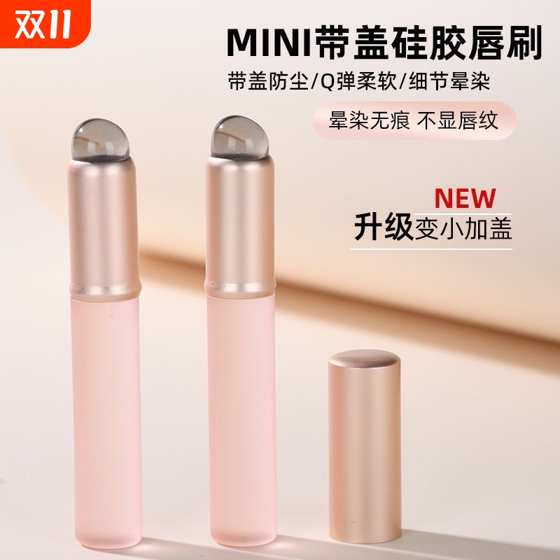 硅胶唇刷迷你圆头遮瑕刷唇部晕染刷唇膏便携涂口红刷专业化妆刷