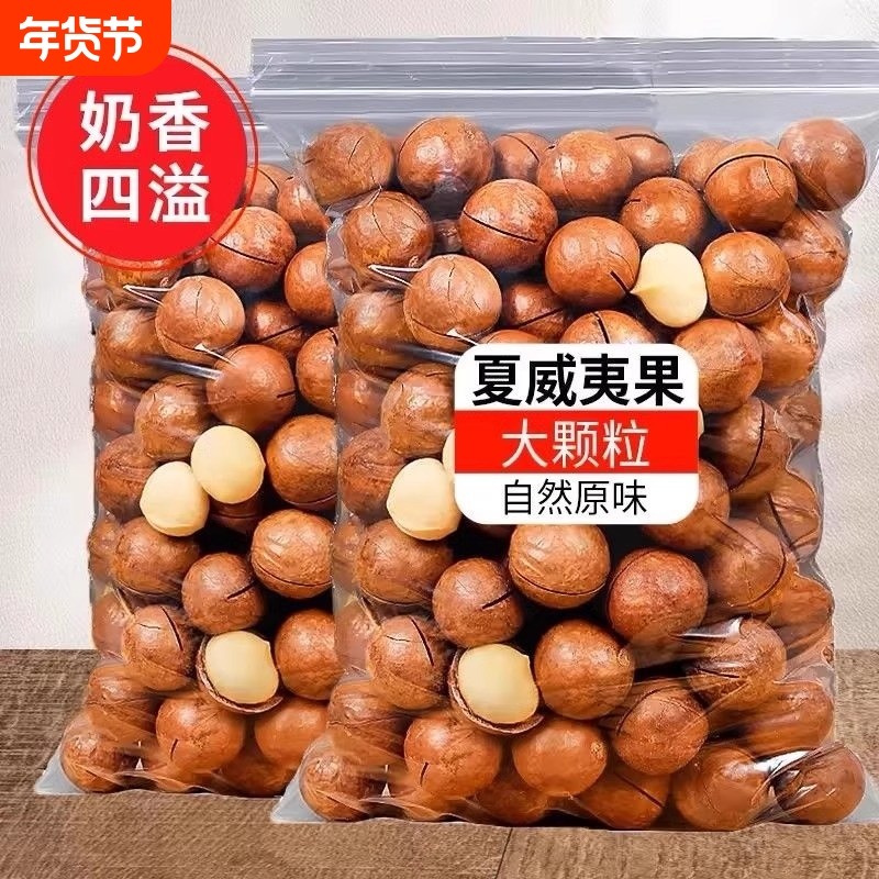 奶油味夏威夷果新货坚果散装称斤休闲干果办公零食零添加特产美味