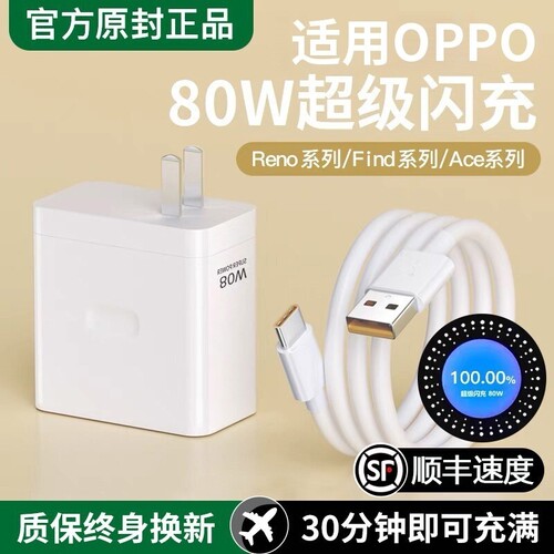 手机充电器OPPO80W官方原装正品快充全系列适用USB插头findX8/X7pro100W闪充2米加长原套装功率超级闪充电头