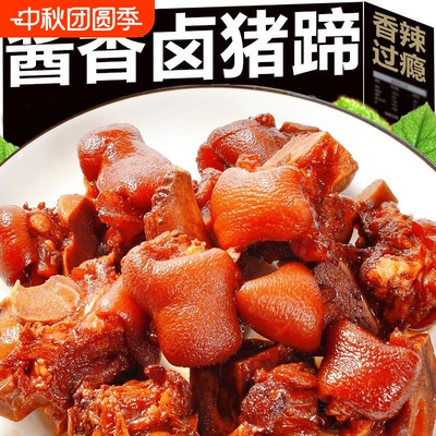 去骨猪蹄开袋即食香卤猪蹄熟食小吃猪脚肉类零食酱猪脚休闲下酒菜