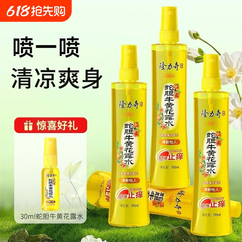 隆力奇花露水蛇胆牛黄花露水清凉舒爽芳香夏季户外爽身男女士学生