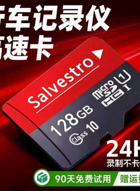 行车记录仪存储卡内存卡128g高速专用64gsd卡class10汽车载用TF卡