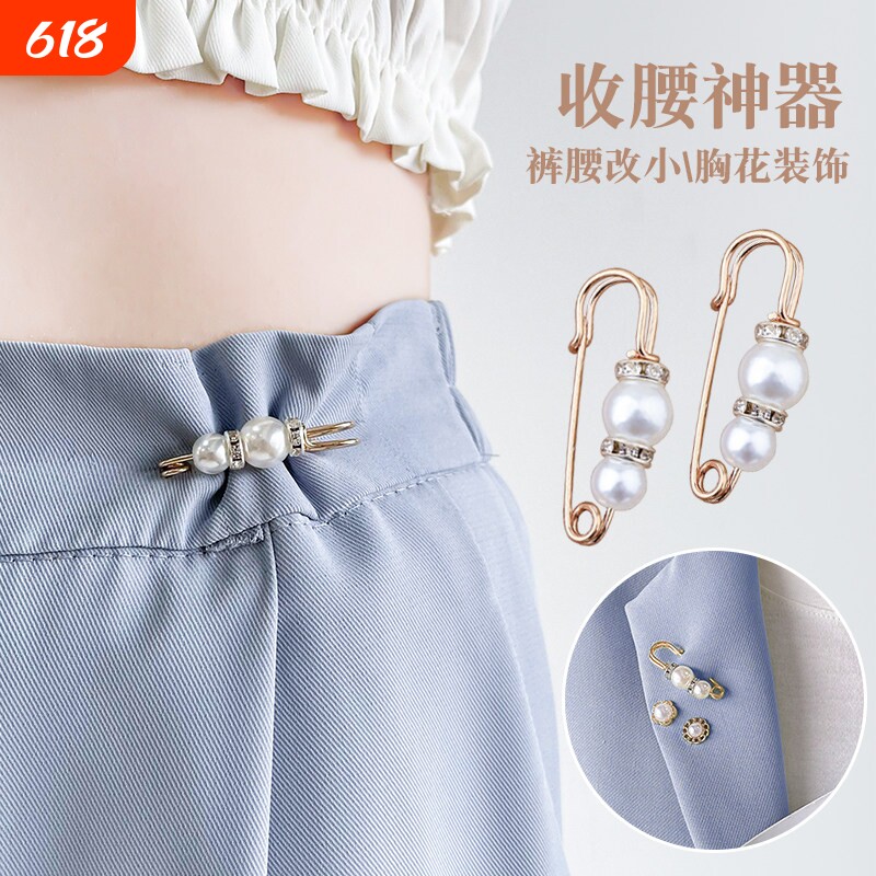 裙子裤子改小收腰扣神器胸针高档精致女小号别针固定衣服珍珠配饰