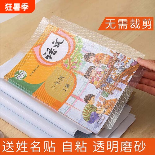 包书皮自粘透明书套贴纸磨砂书皮纸加厚小学生16k一年级二三四年级a4包书膜本子皮书壳保护套初中生书本课本