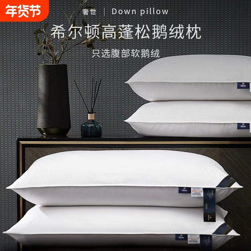 奢世希尔顿羽绒枕95白鹅绒枕头五星酒店专用护颈椎助睡眠枕芯礼盒,床上用品,枕头/枕芯,淘宝优惠券,粉丝福利购,淘宝优惠卷
