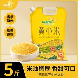 米脂小米陕西黄小米油小米新米五谷杂粮真空益康食用新鲜小米5