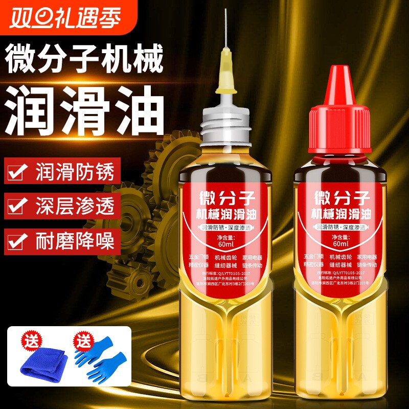 微分子公路山地自行车链条润滑油机械家用专用保养机油门锁油小瓶