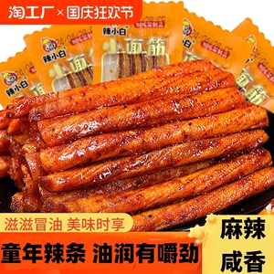 经典辣条小面筋解馋袋装小包儿时童年回忆追剧休闲美味甜辣小零食