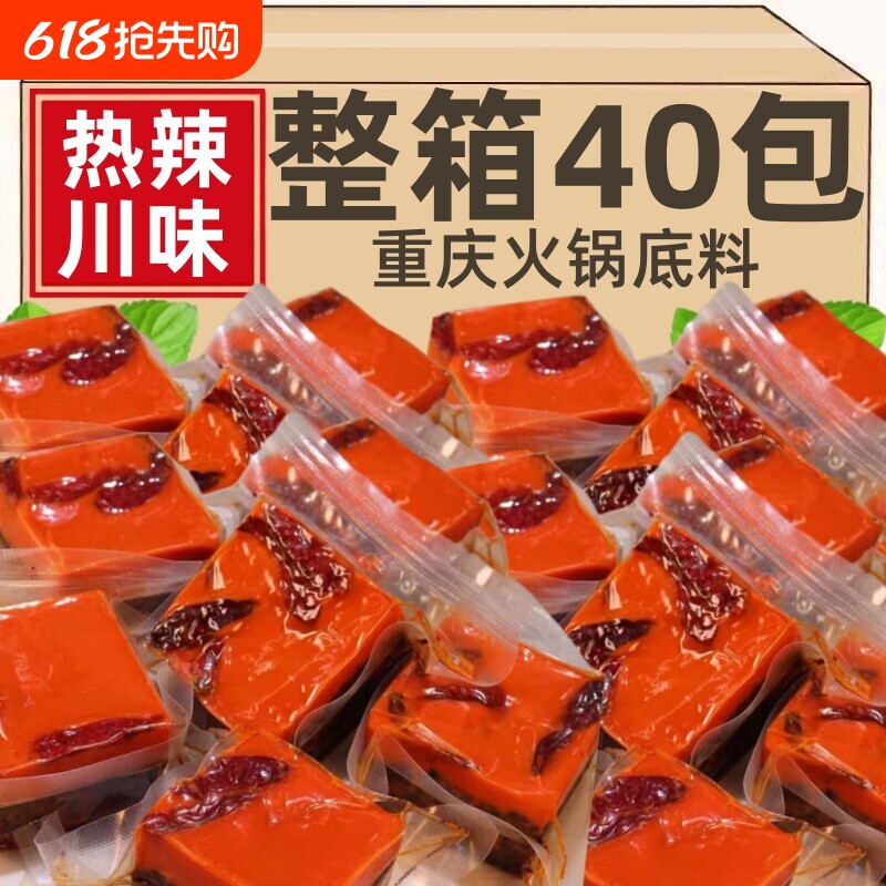 正宗重庆火锅底料牛油老火锅四川麻辣烫家用冒菜料调料香辣地道