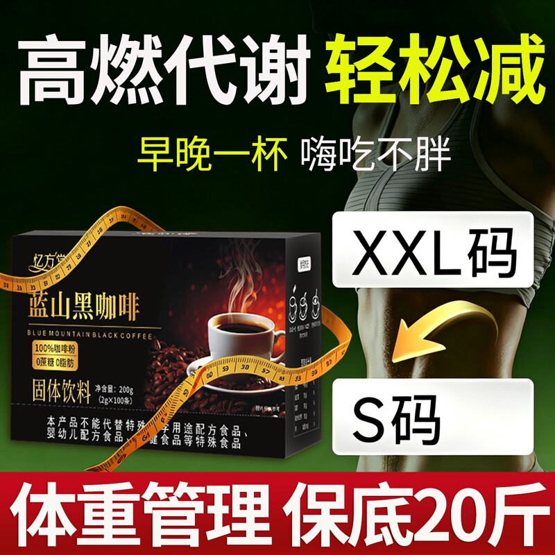 蓝山黑咖啡提高代谢暴加强版无糖0脂浓美式速溶咖啡粉正品旗舰店