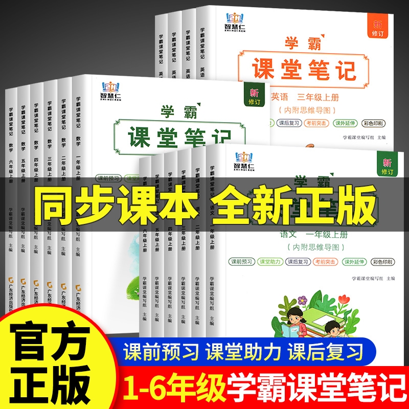 新版课堂笔记三年级人教版上下册