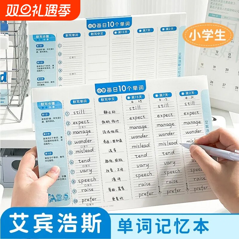 艾宾浩斯英语单词本记忆本