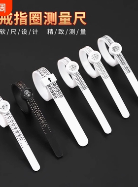 戒指测量环手指围圈口尺寸号码