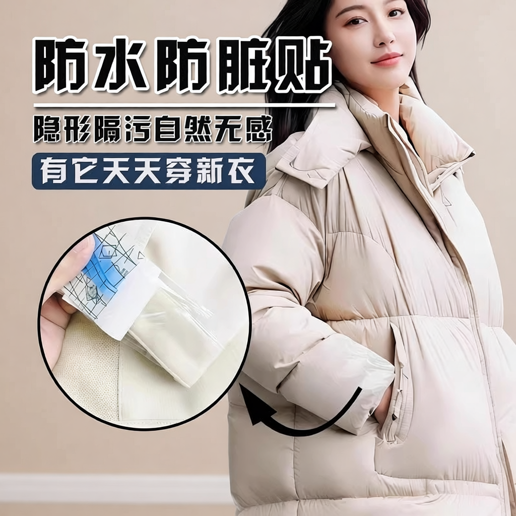 羽绒服衣领防脏衬衫内衬领口防粉底液贴袖口贴领子白色隐形防护