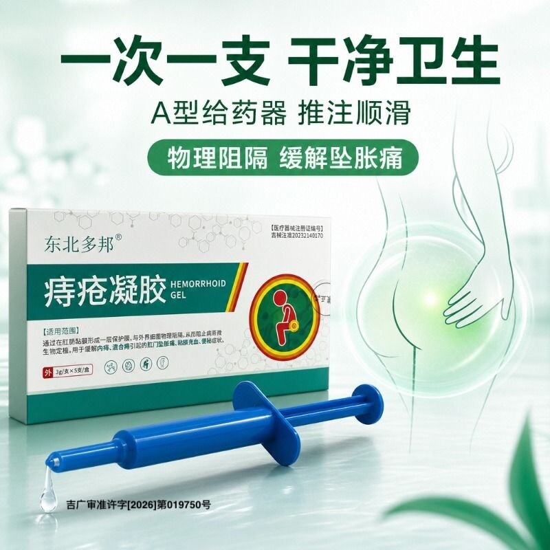 东北多邦医用痔疮凝胶图片
