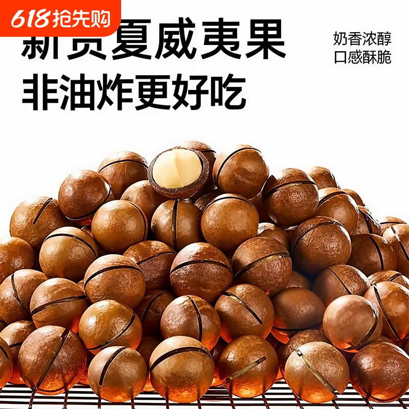 新货夏威夷果坚果批发年货零食500g袋装奶油味好吃果仁炒货大颗粒