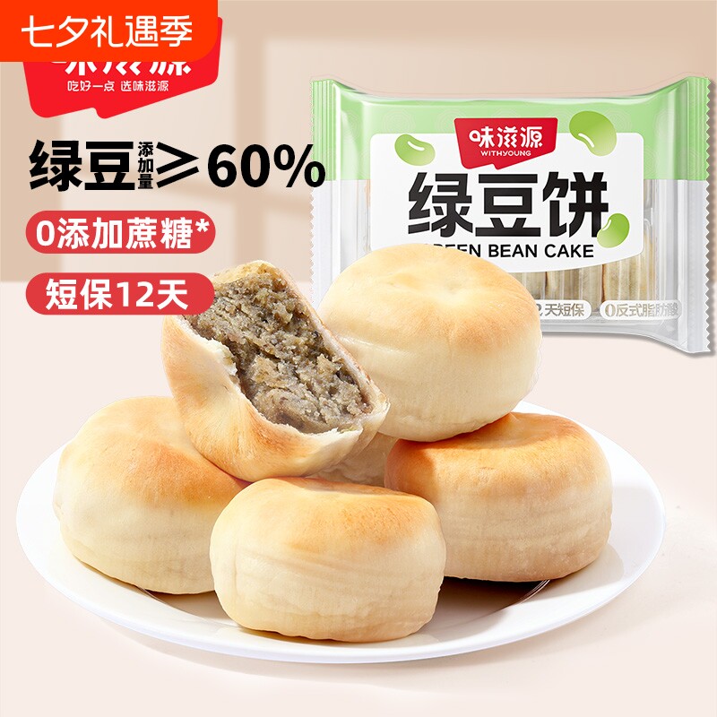 冰皮绿豆饼0蔗糖绿豆糕零食老式糕点厂家直销批发健康好吃冰淇淋