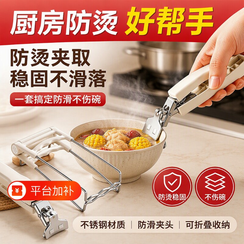 防烫夹取碗夹厨房用防烫手夹子碗夹不锈钢提盘夹盘子神器防滑手套