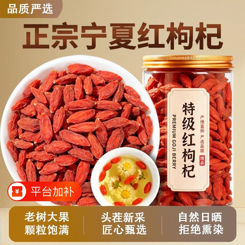正品宁夏红枸杞特级枸杞子头茬免洗无干燥剂泡酒罐装大果新货滋补